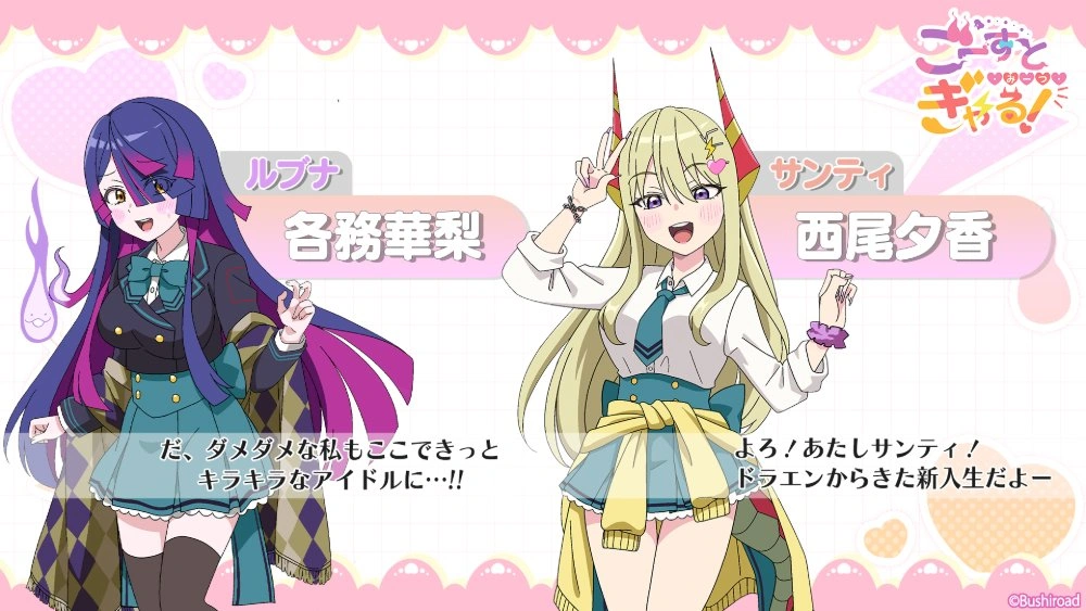 Personagens e suas Seiyuus